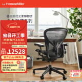 赫曼米勒（HERMAN MILLER）Aeron座椅电脑椅办公椅 人体工学椅 石墨色 小号