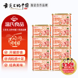 温氏经典午餐肉罐头量贩装 198g*9罐 含肉比≥80% 即食速食涮火锅泡面