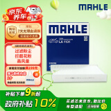 马勒（MAHLE）高风量空调滤芯滤清LA1131(适用新桑塔纳/新捷达/新POLO/奥迪A1)