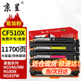 京呈cf510a硒鼓适用惠普204a硒鼓m154a硒鼓m180n m181fw打印机墨盒m154nw碳粉 【店长推荐大容量易加粉】CF510X四色套装