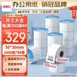 得力（deli）白令海50*30mm 1000张*48卷 三防不干胶热敏标签打印纸 奶茶服饰 电子秤条码纸 12203