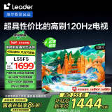 统帅（Leader）【i系列】海尔智家出品L55F5 55英寸4K超高清电视120Hz高刷2+32GB护眼液晶智慧屏国家补贴二级能效