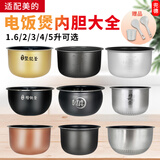 兜德原厂美的电饭煲内胆3升/4升/5升/3L/4L/5L不粘内锅芯煲胆原装内胆 请注意内胆不通用发型号给客服