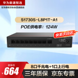 华为数通智选8口满供千兆POE交换机S1730S-L8P1T-A1 8口千兆电+1上行电口企业级网线分线器集线分流器