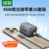 绿联45W苹果16充电器多口氮化镓套装兼容iphone16ProMax/plus三星手机Type-C快充头配1米CC线
