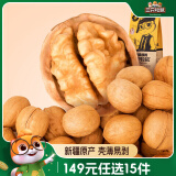 三只松鼠原味纸皮核桃 坚果炒货休闲零食阿克苏地方特产210g/袋