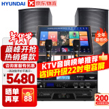 HYUNDAI【已售6.9万单】现代(HYUNDAI)家庭ktv音响套装唱歌全套设备家庭影院家用K歌一体机卡拉ok点唱机 【配效果器】2025至尊版12吋套装