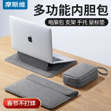 摩斯维笔记本内胆包收纳平板电脑包联想华为苹果macbook pro保护套壳air 深空灰【13.3~14.5英寸】 多功能内胆包*1+收纳包*1