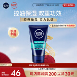 妮维雅（NIVEA）男士补水控油劲爽保湿晶露乳液面霜50g 秋冬无油感保湿护肤品