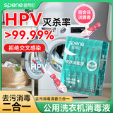 星帮尼HPV衣物消毒液公用洗衣机除菌剂宿舍公共清洗杀菌专用洗衣液凝珠