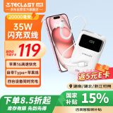 台电（TECLAST）自带线充电宝35W快充20000毫安时可上飞机大容量户外移动电源 适用苹果16华为小米安卓手机 白色