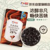 古缇思可可脂黑巧克力币78%可可含量烘培原料手工蛋糕diy散装批发500g