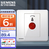 西门子（SIEMENS） 开关插座面板 睿致象牙白钛银 睿智系列 报警开关