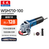 东成角磨机WSM710-100手磨机磨光机打磨机切割机电动工具