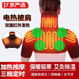 京严选肩颈热敷电热护肩膀保暖睡觉披肩颈椎热敷理疗按摩肩周炎护肩护具 【热敷】5V插电款【双肩+颈部发热】 L码（肩宽44-50）
