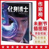 作家榜名著：化身博士（全新彩插珍藏纪念版！让你大开眼界的悬疑经典！中小学常备环境描写技巧范本！）