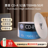 惠普（HP）CD-R光盘/刻录盘 空白光盘 52速700MB 办公系列 50片塑封装