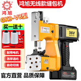 鸿旭GK9-V8充电型缝包机无线款封包机锂电池手提式电动36V缝口机户外封口机米袋编织袋 打包机 鸿旭36V无线超大容量充电式一机一电池一充电器