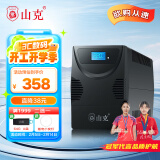 山克SK1000 ups不间断电源 1000VA 600W家用办公电脑稳压备用应急ups电源