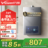 万和（Vanward）16升燃气热水器天然气【国家补贴15%】水气双调恒温 ECO节能省气 6重净滤 速热静音防冻E2D16