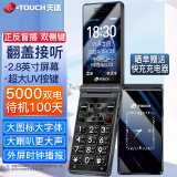 天语（K-TOUCH）V9S+ 4G全网通翻盖手机超长待机大声音量大按键大字体商务备用移动联通电信老年人专用手机 黑色