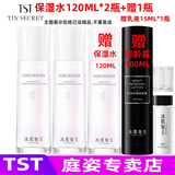 TST 冰肌如玉靓肤水嫩保湿水/精华液眼霜面霜/tst洗面奶套装乳液\ TST保湿水120ML*2瓶