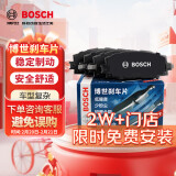 博世（BOSCH）刹车后片标致40085008博瑞博瑞帝豪GSe几何C雪铁龙天逸大C4毕加索