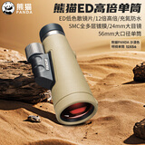 熊猫高清高倍单筒氮防水便携户外观鸟寻蜂望远镜演唱会追风者12*56