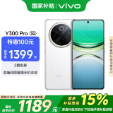 vivo Y300 Pro 8GB+128GB 羊脂白 国家补贴 6500mAh超薄蓝海电池 全等深微四曲屏 AI 拍照 手机