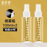 美肤语喷雾瓶分装瓶100ml*2个带刻度小喷壶按压旅行空瓶可装酒精MF8619