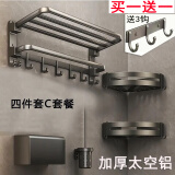 九牧王世家JOMOMW加厚太空铝折叠浴巾架枪灰毛巾架免打孔卫生间壁挂置物角架 枪灰加厚四件套C 9钩