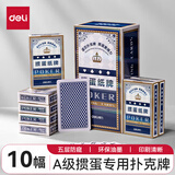 得力（deli）皇冠掼蛋扑克牌娱乐聚会游戏纸牌桌游掼蛋斗地主扑克德州扑克耐打 【蓝色】掼蛋扑克牌-10副装