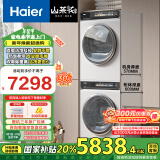 海尔（Haier）【山茶花系列】云溪洗烘套装 10KG滚筒洗衣机+热泵烘干机家用 176PROW+176PROW 家电国家补贴