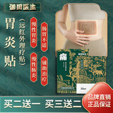 御田医生胃炎贴远红外理疗贴慢性胃炎慢性肠炎辅助治疗膏药贴远红外肠胃贴 3盒装【加送*2盒 实发5盒装】