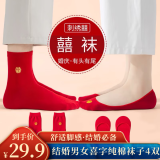 翠涛结婚喜袜 男女情侣喜袜新婚婚鞋船袜4双【男2双女2双】