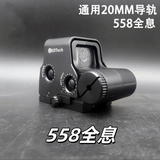 玩顾558全息瞄准镜oy/司骏/司马玩具枪配件红点瞄具四变点G33尼龙握把 【尼龙】558（黑）