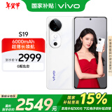 vivo S19 16GB+512GB 烟雨青 国家补贴 6000mAh超薄长续航 影棚级柔光环 第三代骁龙7 拍照 AI 手机