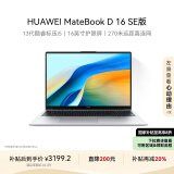 华为MateBook D 16 SE 2024笔记本电脑 13代酷睿标压处理器/16英寸护眼大屏 i5 16G 512G 皓月银