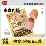 简粒宠物狗狗全价主食湿粮肉肠火腿肠配餐训练奖励200g (100g*2根）