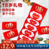 佳妍成人礼红包 十八岁成年礼物生日礼物创意折叠红包袋10卡位