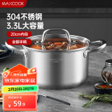 美厨（maxcook）汤锅 304不锈钢汤锅汤煲20cm 加厚复合底 电磁炉通用MCT8206