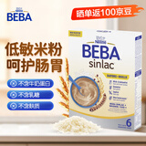 雀巢德国雀巢低敏米粉婴儿宝宝米糊辅食6个月米粉水解氨基酸无麸质 BEBA低敏米粉【6个月以上】250g