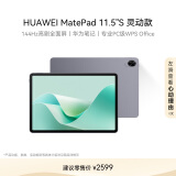 HUAWEI MatePad 11.5''S 灵动款华为平板电脑144Hz高刷2.8K全面屏娱乐学生学习 12+256GB WIFI深空灰