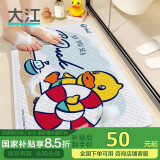 大江B.duck 小黄鸭浴室防滑垫淋浴儿童脚垫浴室地垫洗澡防摔50x80cm