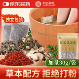 荆王御艾泡脚药包祛湿驱寒艾草叶泡澡包老人儿童女士足浴包脚臭除脚气助眠