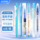 点石制笔 蓝笔套装ins风蓝色中性笔柔绘笔荧光笔高颜值学生蓝色签字刷题开学季340E-B【晴空系】6支装