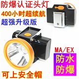 明光烁亮安全帽防爆矿灯400小时时头盔煤矿工专用井下头灯强光潜水充电 铝合金防爆防水白光400小时