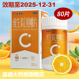 效期到25-12-31】21金维他 维生素C咀嚼片 0.1g*80片/盒 坏血病 急慢性传染疾病 1盒装【药房直发】