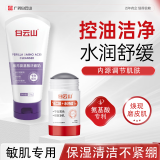紫苏氨基酸洗面奶泥膜组合控油淡痘收缩毛孔洗面奶洁面乳男女士