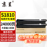 京呈适富士施乐docucentre s2110 S1810粉盒S2520 2011硒鼓S2220原装再生 S1810墨粉筒原装再生大容量双支装